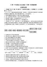 2024仁寿县一中北校区高二下学期3月月考试题生物含答案