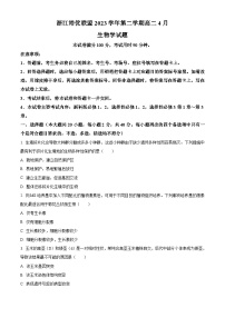 2024浙江省培优联盟高二下学期4月联考试题生物含解析