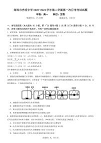 2024深圳光明中学高一下学期3月月考试题生物PDF版含答案（可编辑）