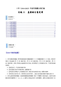 专题11 基因的分离定律- 十年（2014-2023）高考生物真题分项汇编（全国通用）