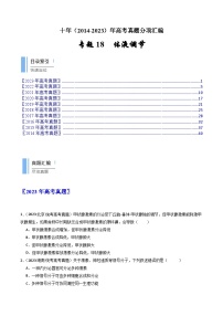 专题18 体液调节- 十年（2014-2023）高考生物真题分项汇编（全国通用）