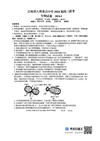 江西省八所重点中学2024届高三下学期4月联考试题 生物 PDF版含解析