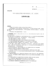 2024届湖南新高考教学教研联盟（暨长郡十八校）高三下学期4月第二次联考生物试题及答案