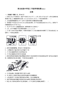 江苏省南京人民中学海安实验中学句容三中2023-2024学年高二下学期3月月考生物试题(无答案)