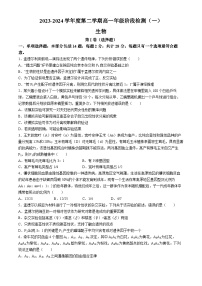 江苏省南通市海安高级中学2023-2024学年高一下学期第一次月考生物试题