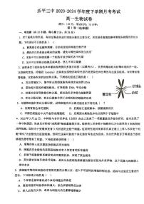 江西省乐平市第三中学2023-2024学年高一下学期3月月考生物试题