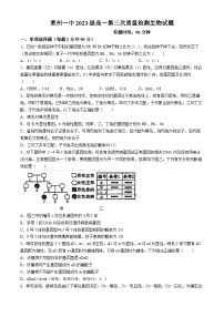 山东省烟台市莱州市第一中学2023-2024学年高一下学期3月月考生物试题