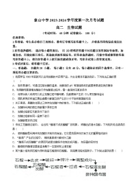 陕西省渭南市韩城市象山中学2023-2024学年高二下学期第一次月考生物试题(无答案)