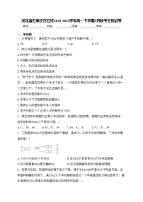 河北省石家庄市五校2022-2023学年高一下学期5月联考生物试卷(含答案)