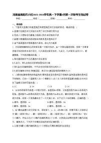 河南省南阳市六校2023-2024学年高一下学期3月第一次联考生物试卷(含答案)