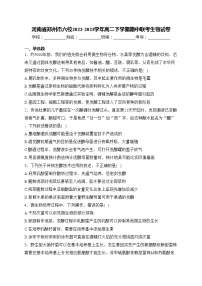 河南省郑州市六校2022-2023学年高二下学期期中联考生物试卷(含答案)