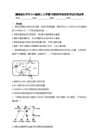 湖南省长沙市2024届高三上学期1月新高考适应性考试生物试卷(含答案)