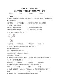 湛江市第二十一中学2023-2024学年高一下学期3月月考生物（学考）试卷