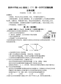 四川省遂宁市射洪中学2023-2024学年高二下学期4月月考生物试卷（Word版附答案）