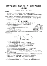 四川省遂宁市射洪中学2023-2024学年高二下学期4月月考生物试卷（Word版附答案）