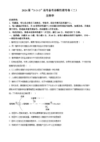 云南、广西、贵州2024届下学期“333”高考备考诊断性联考（二）生物试题（Word版附答案）