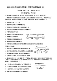 福建省福州市2023-2024学年高二下学期期末模拟考试生物试卷（Word版附解析）