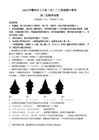 江西省赣州市十八县（市）24校2023-2024学年高二下学期期中考试生物试题