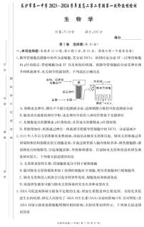 湖南省长沙市第一中学2023-2024学年高二下学期第一次月考生物试题（PDF版附解析）