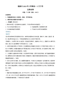 湖南省娄底市涟源市2023-2024学年高一下学期3月月考生物试卷（Word版附解析）