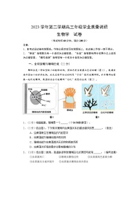 2024年上海高考闵行区高三下学期高考&等级考二模生物试题含答案