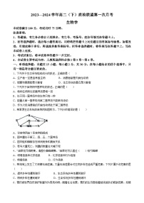 金太阳质检联盟2023-2024学年高二下学期第一次月考生物学试题