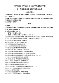 天津市北辰区第四十七中学2023-2024学年高一下学期3月月考生物试题(无答案)