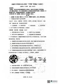 重庆市南城巴川学校2023-2024学年高一下学期第一次月考生物试题