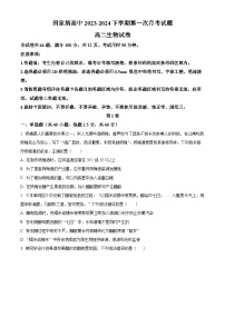 吉林省辽源市西安区辽源市田家炳高级中学校2023-2024学年高二下学期4月月考生物试题（原卷版+解析版）