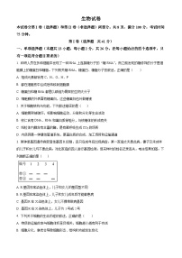 2024衡水部分高中高三下学期一模试题生物含解析