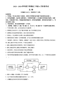 2024辽宁省部分学校高二下学期4月月考试题生物含解析