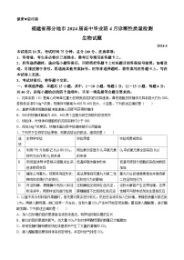 2024届福建省高考模拟预测生物试题(无答案)