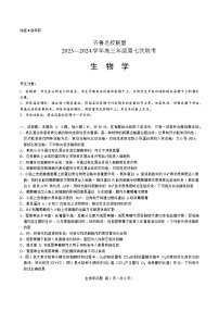 山东省齐鲁名校联盟2024届高三下学期第七次联考生物试卷（Word版附解析）