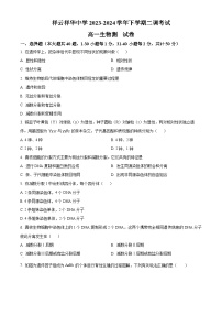 云南省大理白族自治州祥云县祥云祥华中学2023-2024学年高一下学期4月月考生物试题（原卷版+解析版）