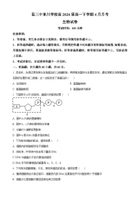 云南省昆明市东川区第三中学2023-2024学年高一下学期4月月考生物试题（原卷版+解析版）