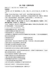 江西省赣州市十八县（市）二十四校2023-2024学年高一下学期期中考试生物试题（Word版附答案）