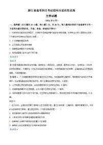 浙江省绍兴市2024届高三下学期4月二模生物试卷（Word版附解析）