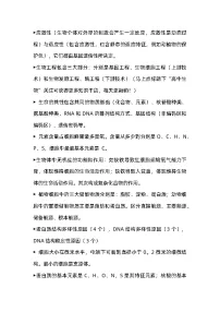 高中生物知识点总结