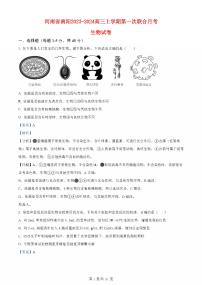 河南省南阳2023_2024高三生物上学期第一次月考试题pdf