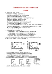 河南省南阳2023_2024高三生物上学期第三次月考试题