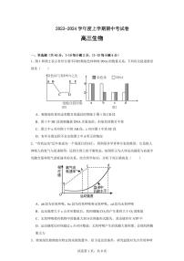 福建省莆田市2023_2024学年高三生物上学期期中试题pdf