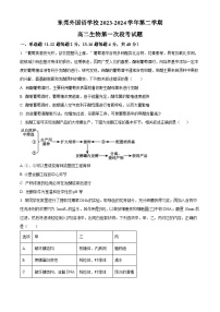 广东省东莞外国语学校，寮步镇外国语学校2023-2024学年高二下学期4月月考生物试题（原卷版+解析版）