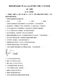 贵州省桐梓县荣兴高级中学2023-2024学年高一下学期第一次（3月）月考生物试题（原卷版+解析版）