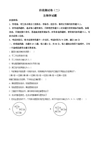 辽宁省阜新市部分学校2023-2024学年高一下学期4月月考生物试题（原卷版+解析版）