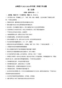 内蒙古自治区赤峰市红山区赤峰第四中学2023-2024学年高二下学期4月月考生物试题（原卷版+解析版）