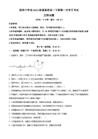 四川省遂宁市射洪市射洪中学校2023-2024学年高一下学期4月月考生物试题（原卷版+解析版）