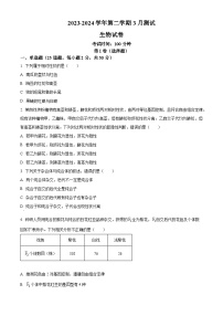 新疆伊犁哈萨克自治州霍城县江苏中学2023-2024学年高一下学期3月考试生物试题（原卷版+解析版）