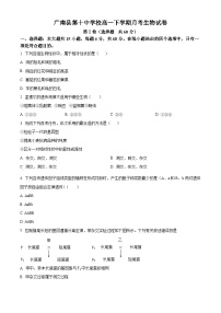 云南省文山壮族自治州广南县第十中学校2023-2024学年高一下学期3月考试生物试卷（原卷版+解析版）