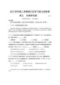 2024年上海市徐汇区高三下学期高考二模生物试卷含答案