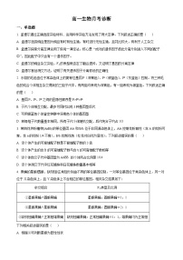 2024烟台莱阳一中高一下学期3月月考试题生物含解析